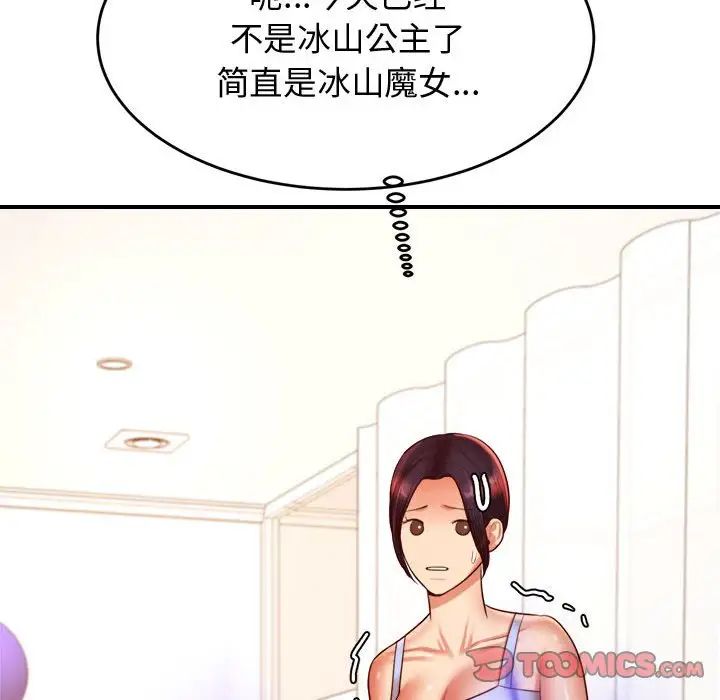 我的专属老师第28话