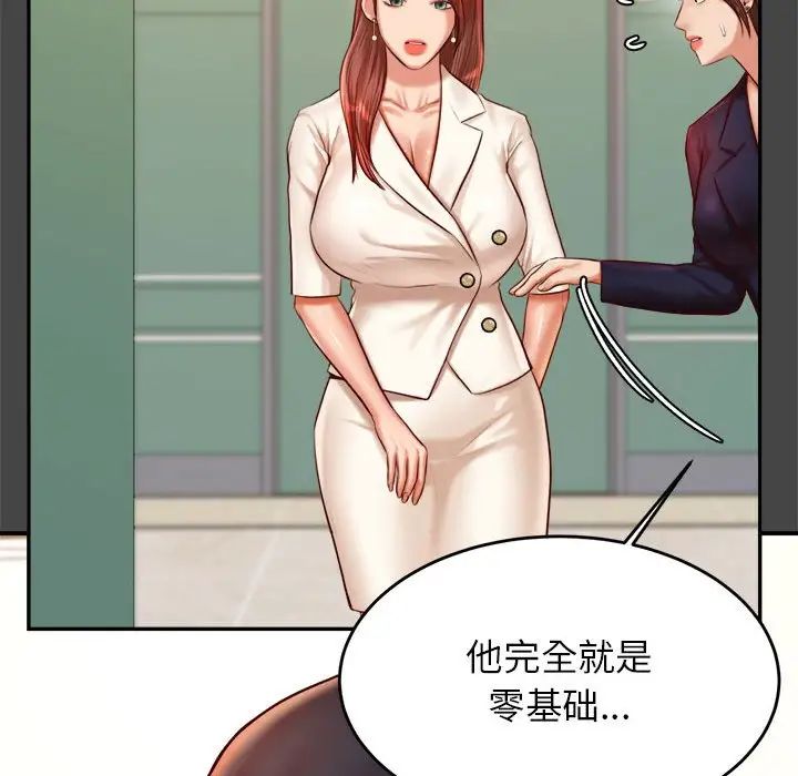 我的专属老师第28话