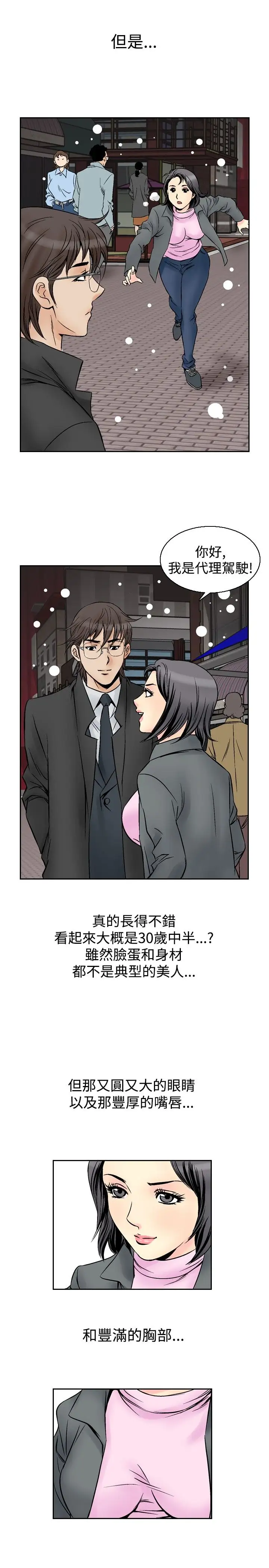 他的女人第54话-女同学们<1>