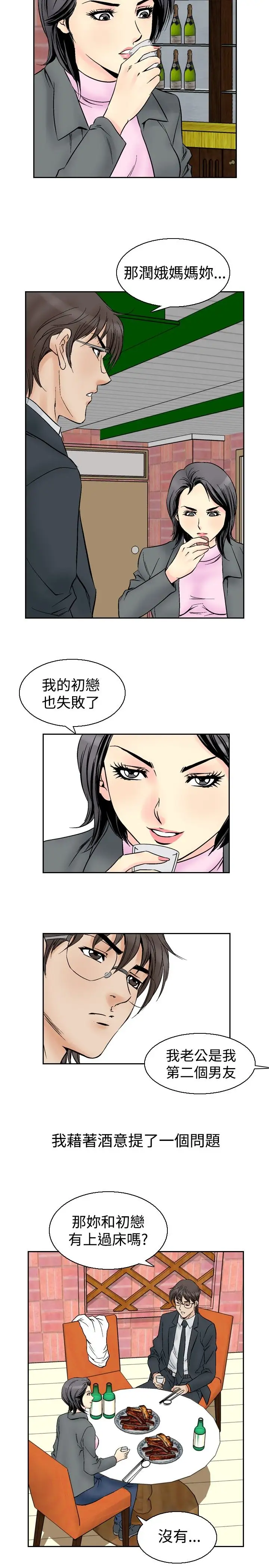 他的女人第54话-女同学们<1>