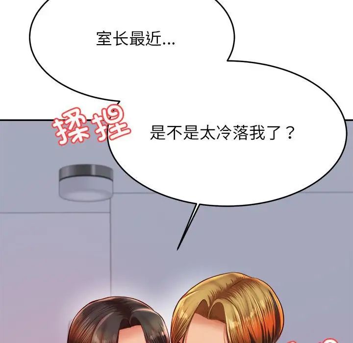 我的专属老师第28话