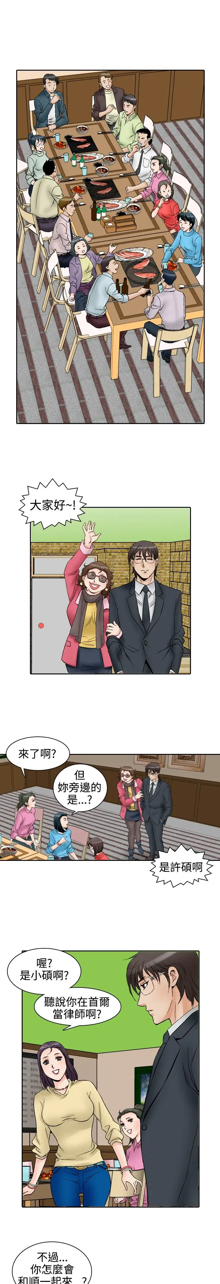 他的女人第56话-女同学们<3>