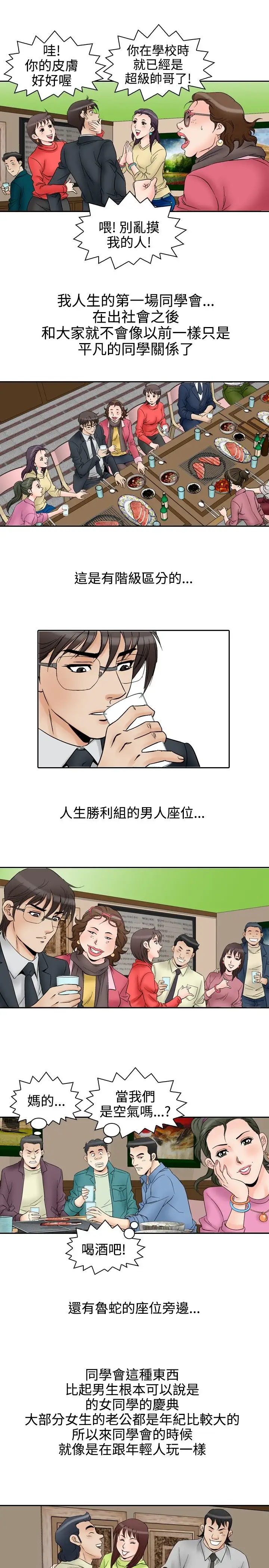 他的女人第56话-女同学们<3>