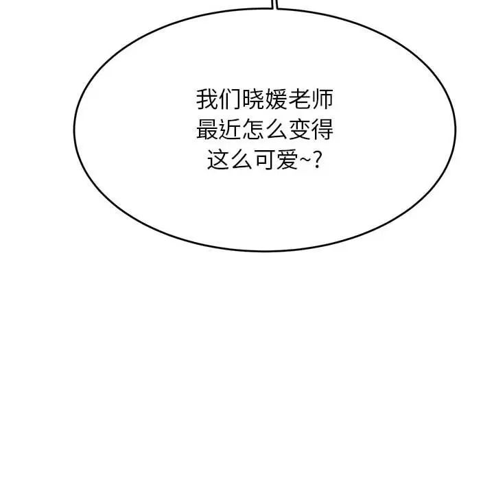 我的专属老师第28话