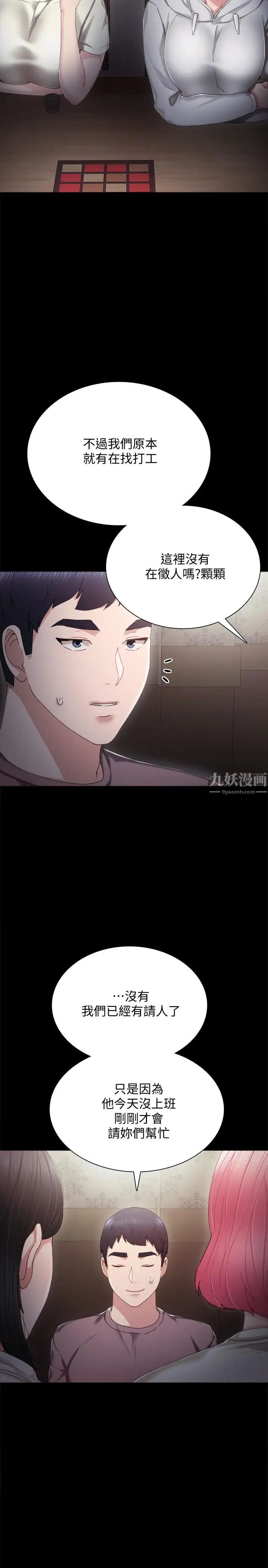 实习老师第27话-性感工读生