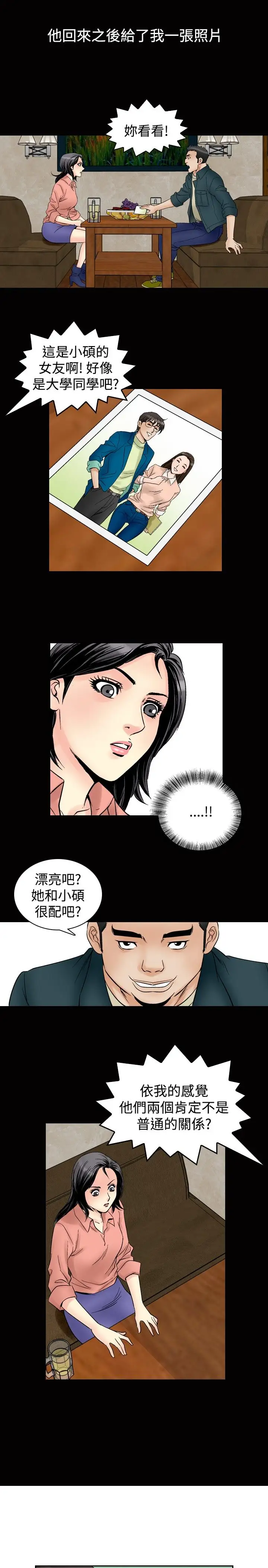 他的女人第57话-女同学们<4>