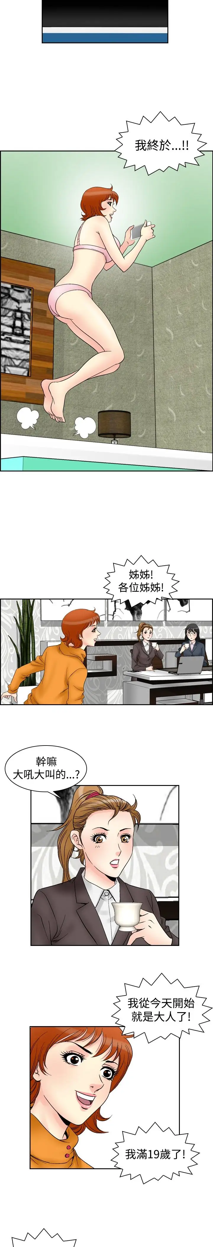 他的女人第59话-满19岁<1>