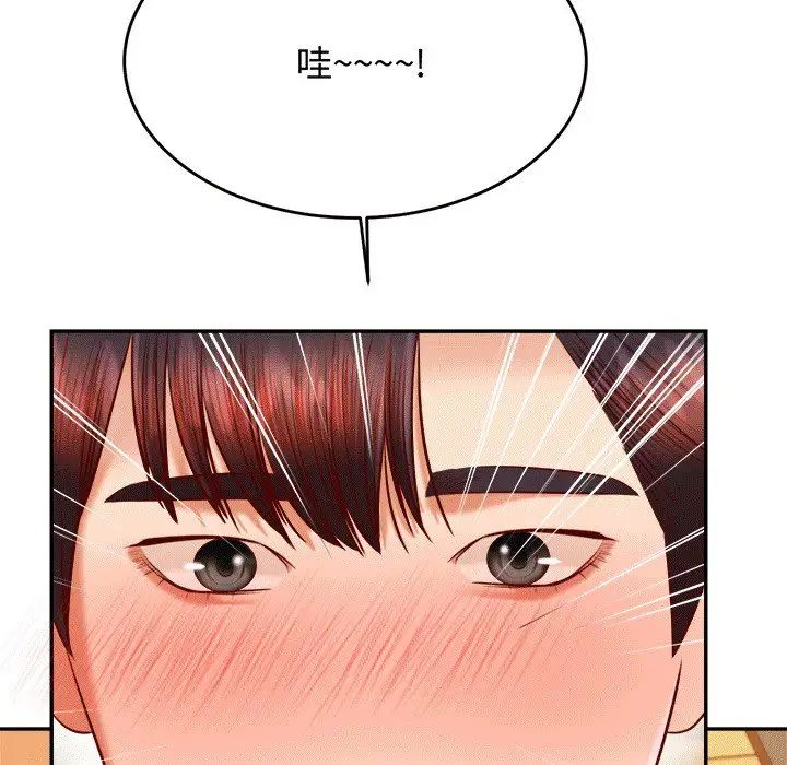 我的专属老师第29话