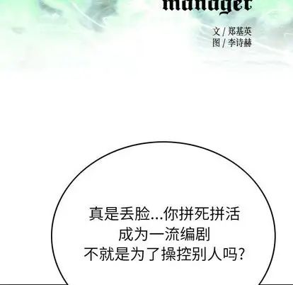 经纪人第52话