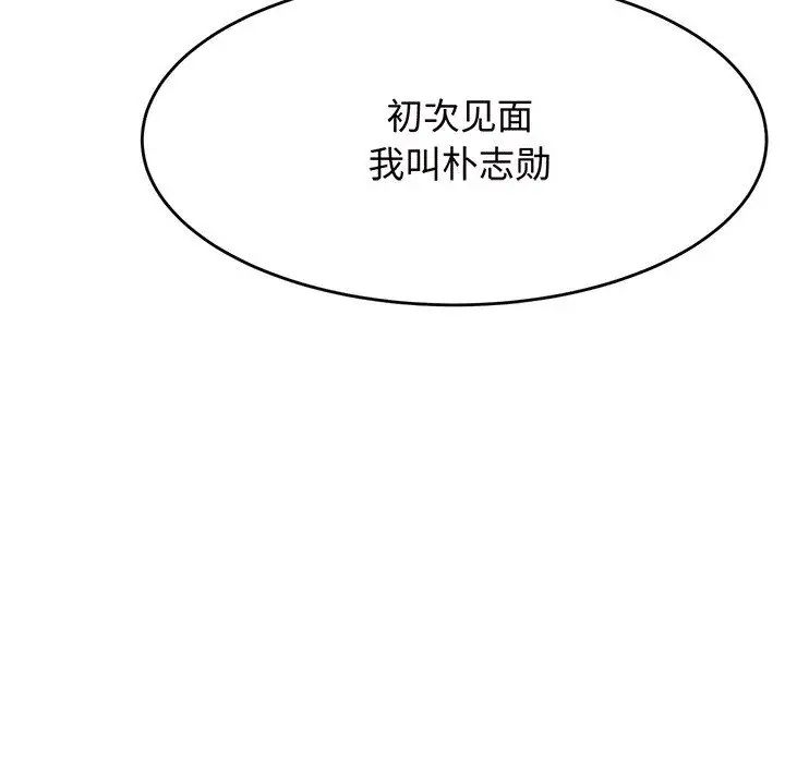 我的专属老师第29话