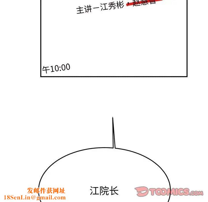 我的专属老师第29话