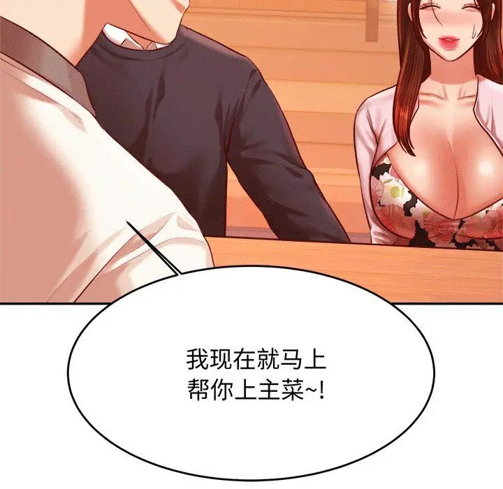 我的专属老师第29话