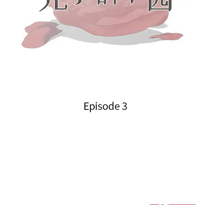 儿子的乐园第3话