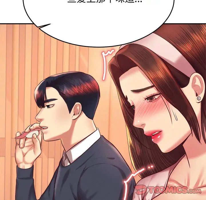 我的专属老师第29话