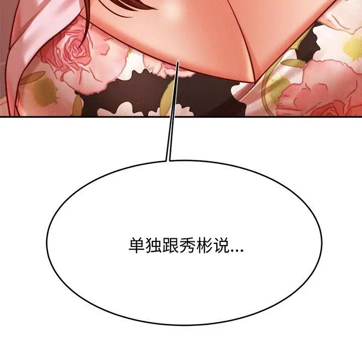 我的专属老师第29话