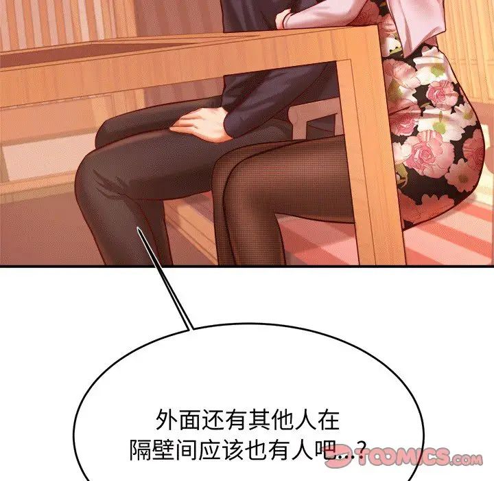 我的专属老师第29话