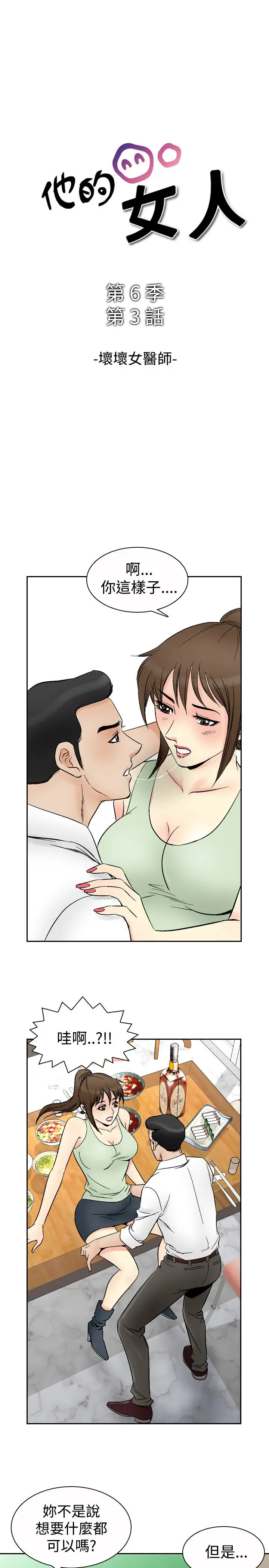 他的女人第68话-坏坏女医师<3>