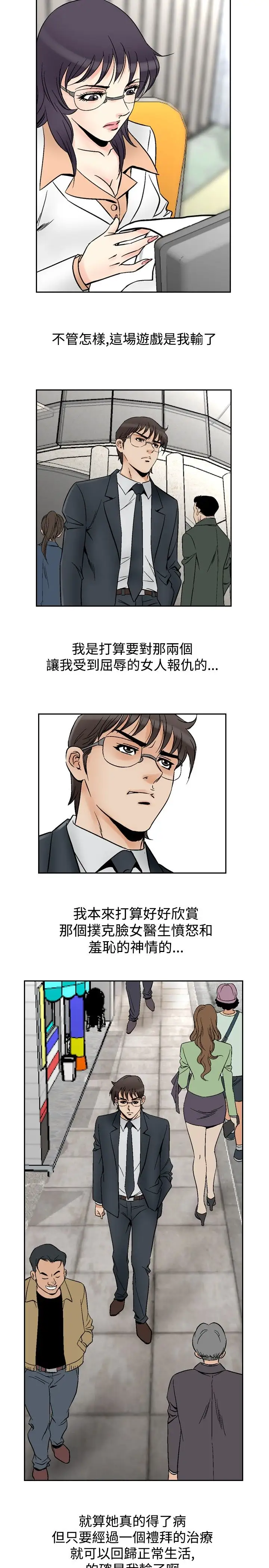 他的女人第69话-坏坏女医师<4>