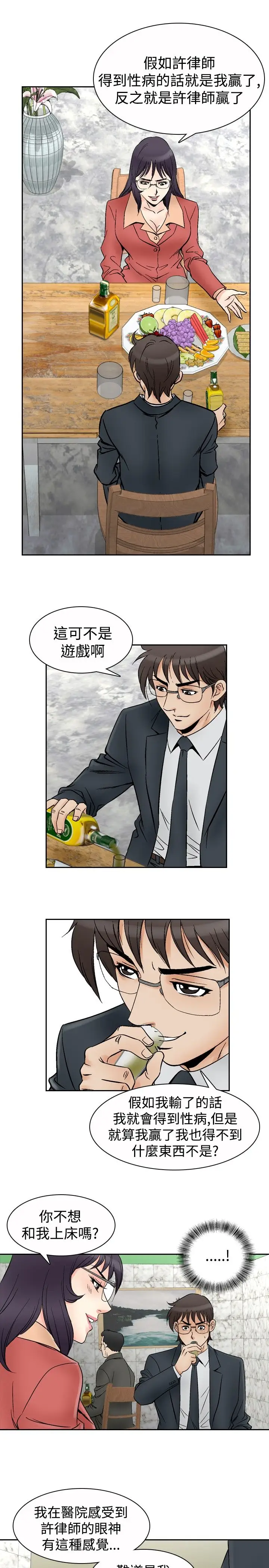 他的女人第70话-坏坏女医师<5>