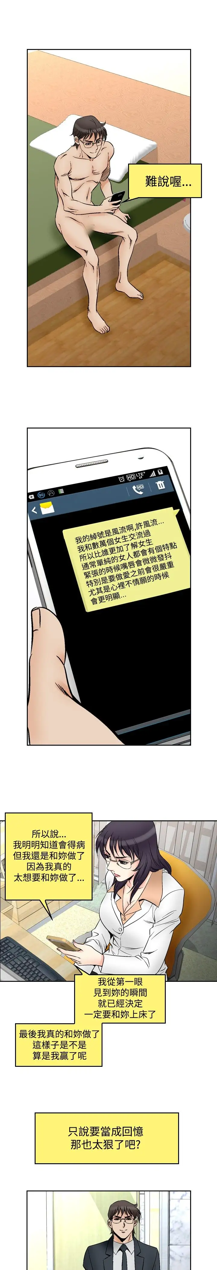 他的女人第70话-坏坏女医师<5>