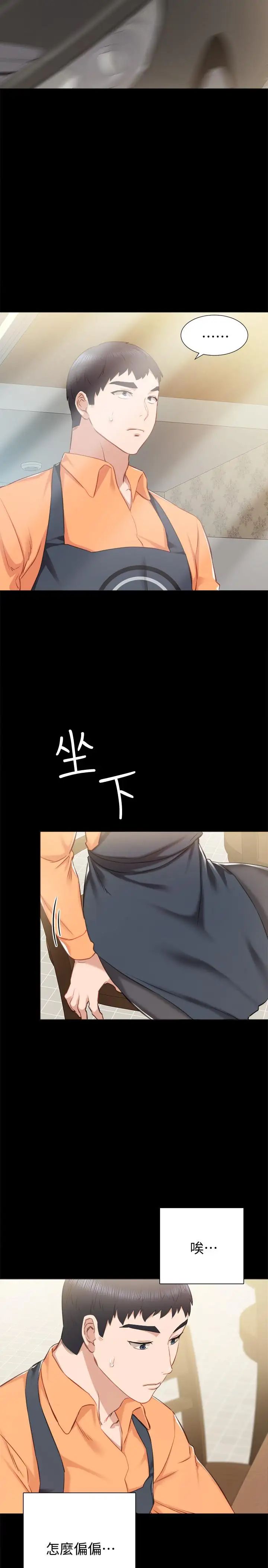 实习老师第37话-带着新男人出现的前女友