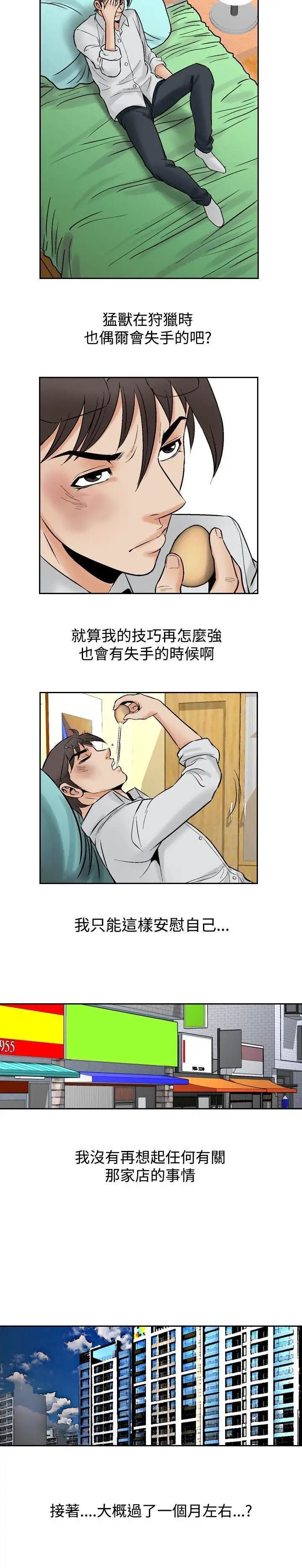 他的女人第73话-都是你的吗?<3>