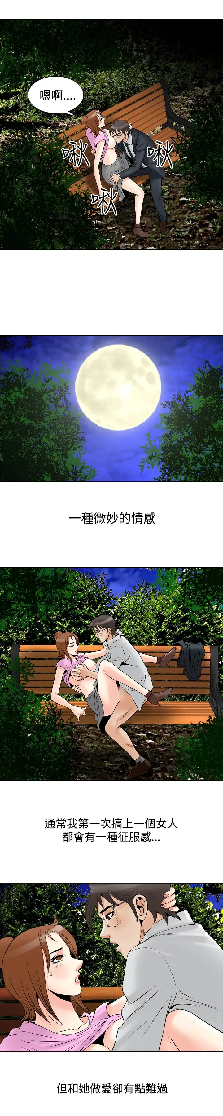 他的女人最终话-都是你的吗?<4>