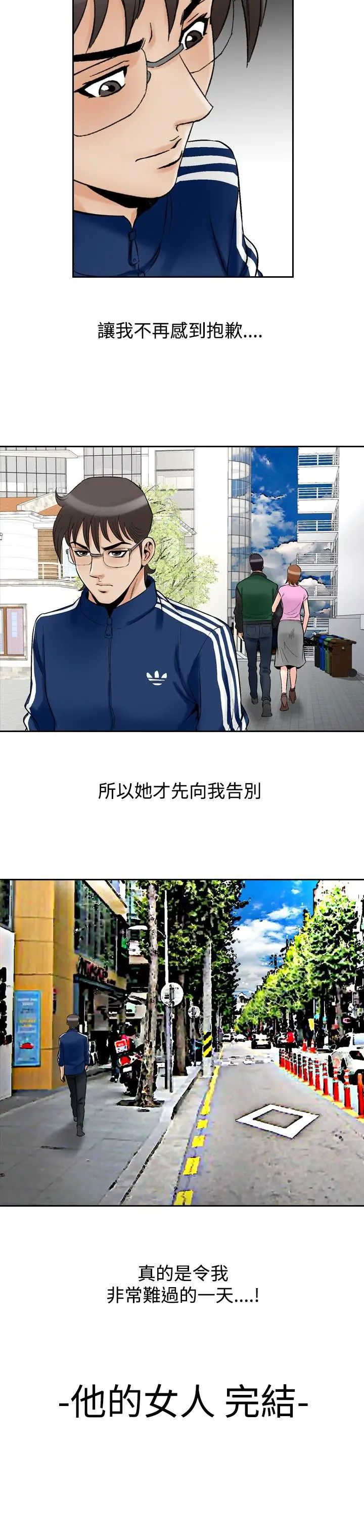 他的女人最终话-都是你的吗?<4>