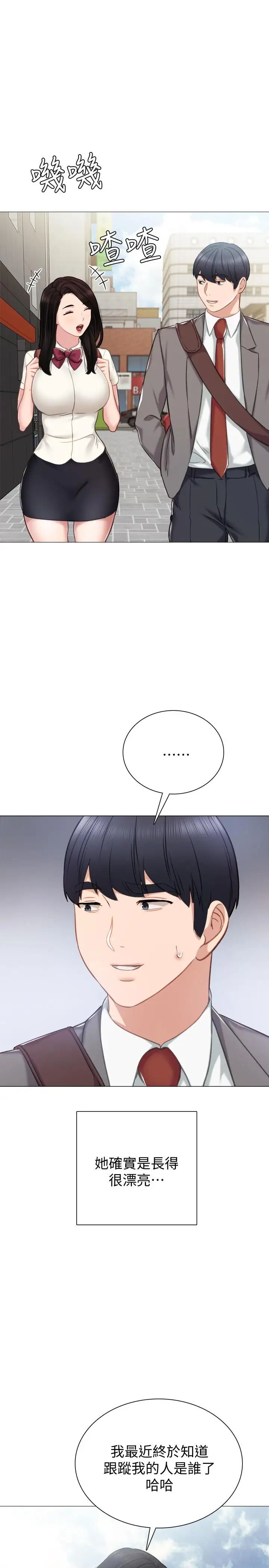 实习老师第42话-我们来约会吧!