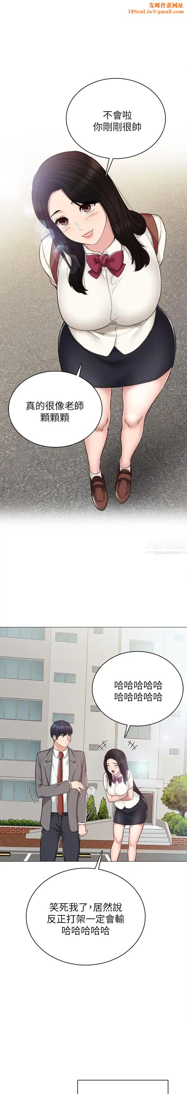 实习老师第44话-世萝的求救信号