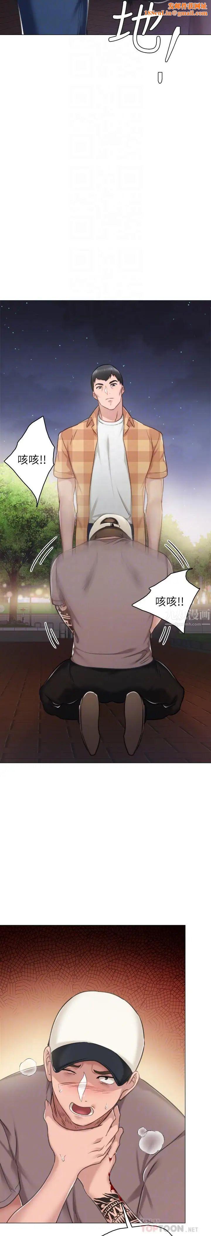 實習老師第45話-跟女友見面時要顧好手機