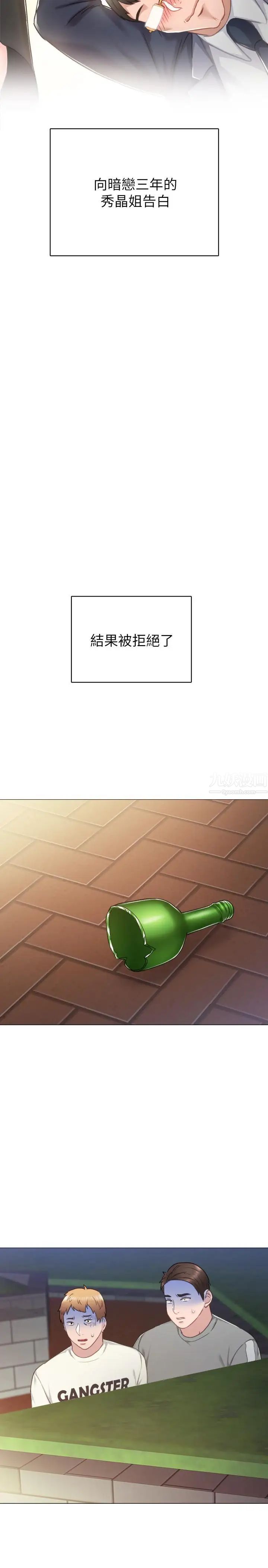 实习老师第45话-跟女友见面时要顾好手机