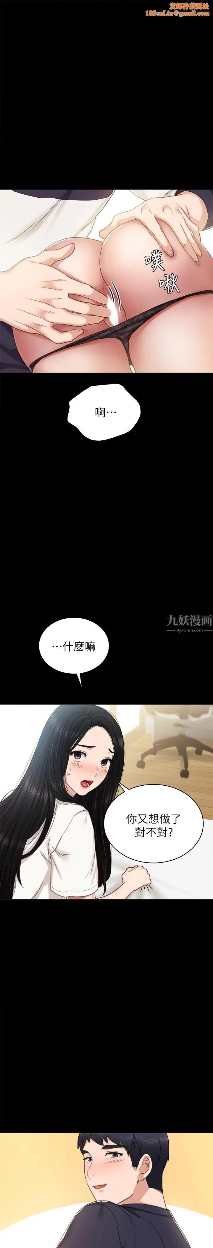 实习老师第52话-男人都会感兴趣的提议