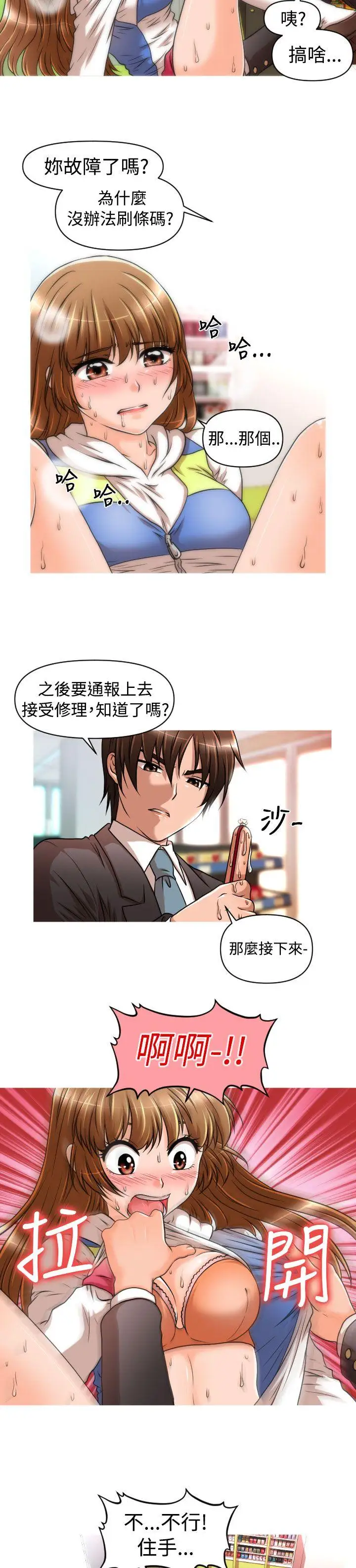 奇怪的超商第18话