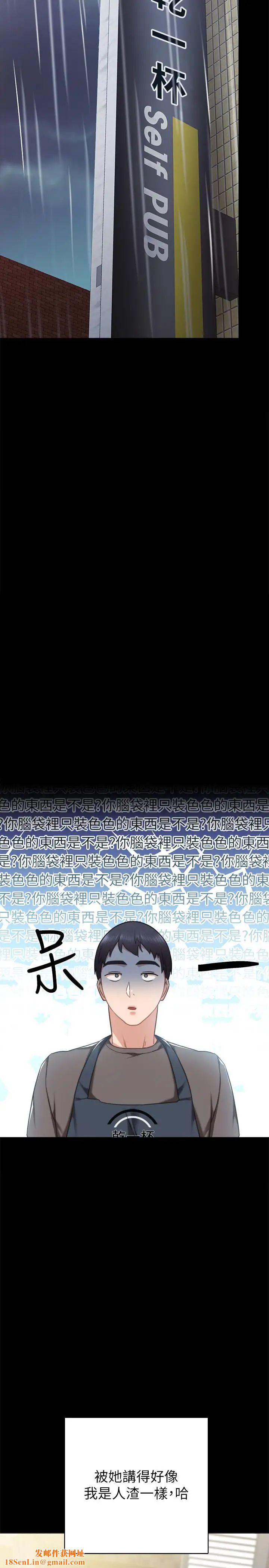 实习老师第53话-不给碰的世萝