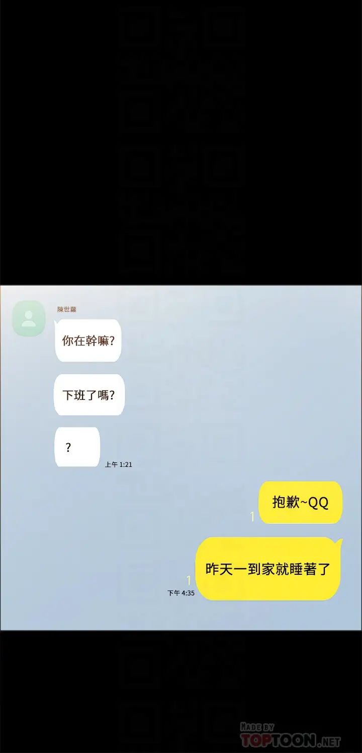 实习老师第55话-就让我上一次吧，世萝…!