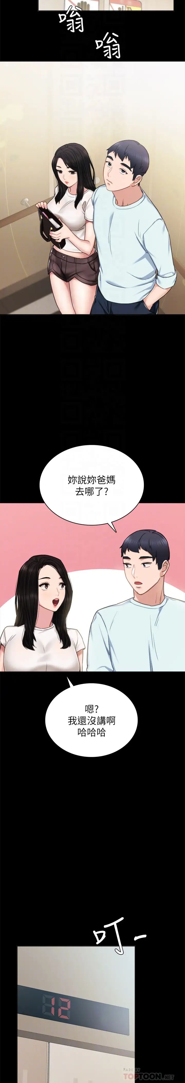 实习老师第55话-就让我上一次吧,世萝…!