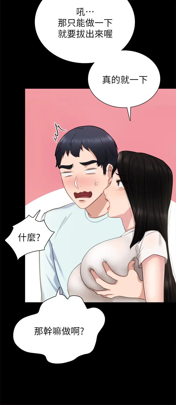 实习老师第55话-就让我上一次吧,世萝…!