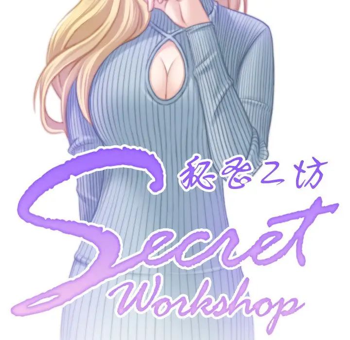 秘密工坊第12话