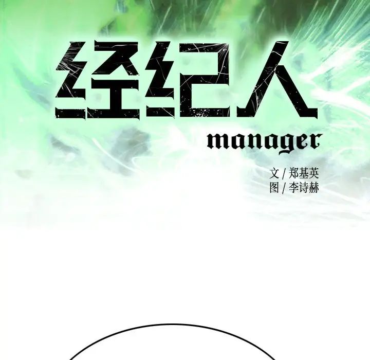 经纪人第62话