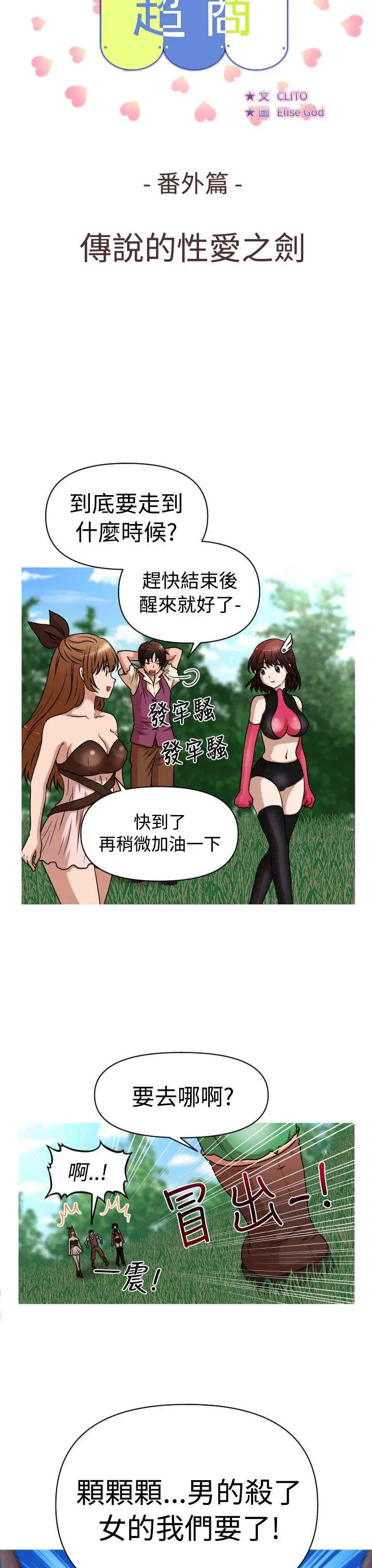 奇怪的超商第29话（番外）