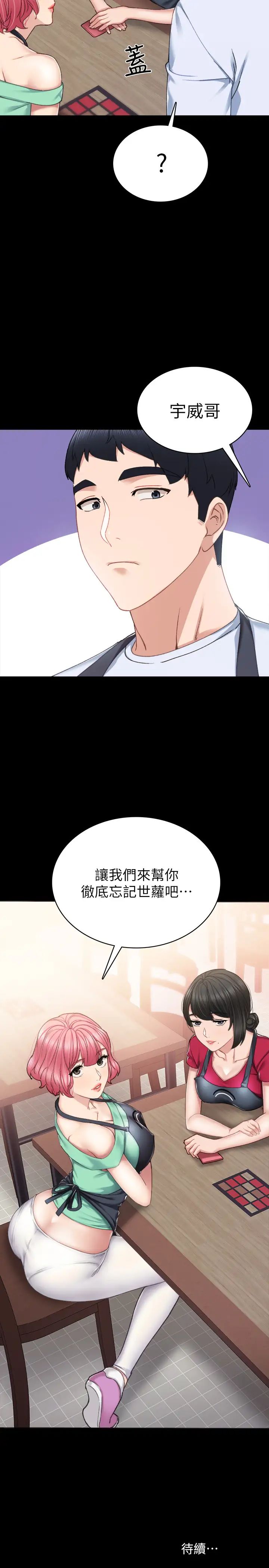 实习老师第60话-洩慾二人组终于出动
