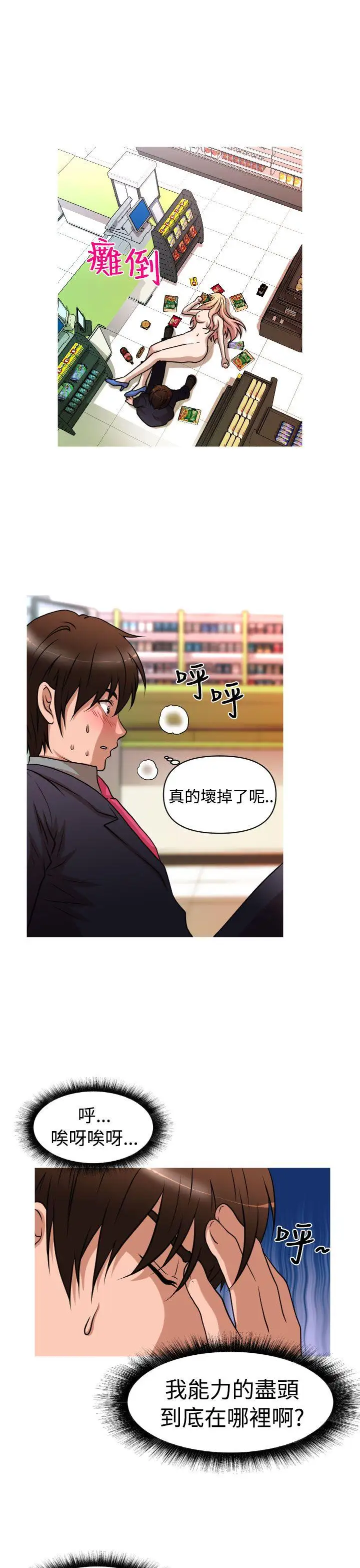 奇怪的超商第31话