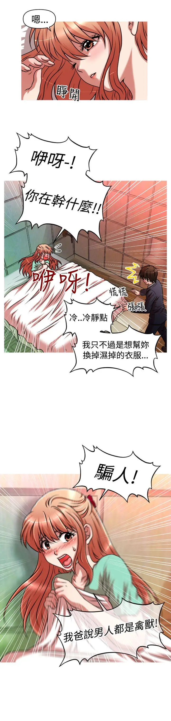 奇怪的超商第33话