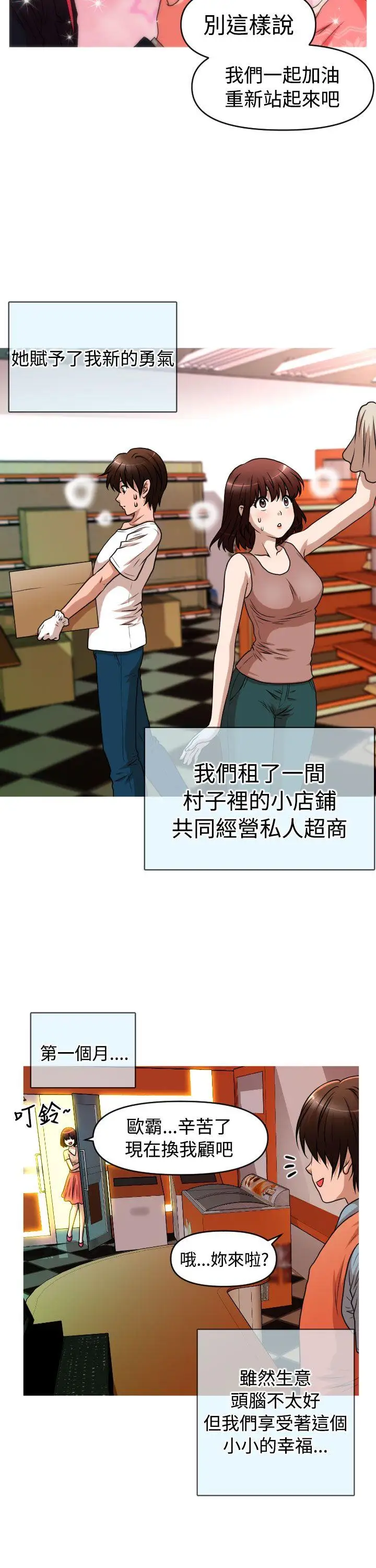 奇怪的超商第34话