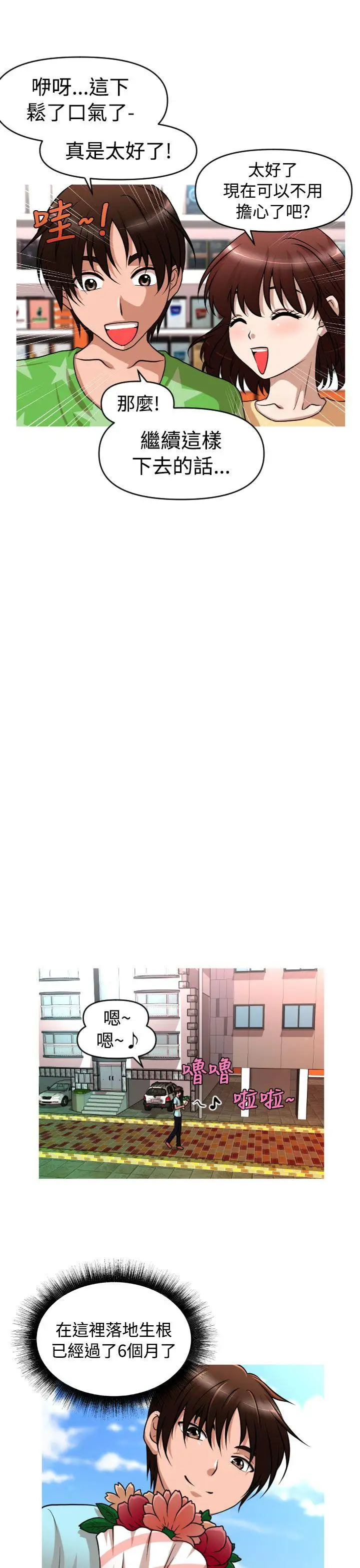 奇怪的超商第34话