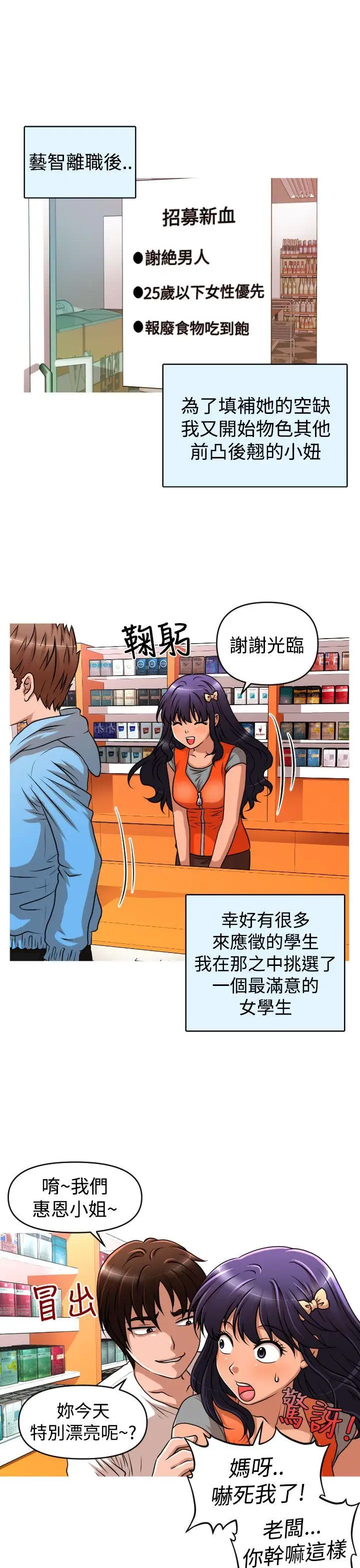 奇怪的超商第37话