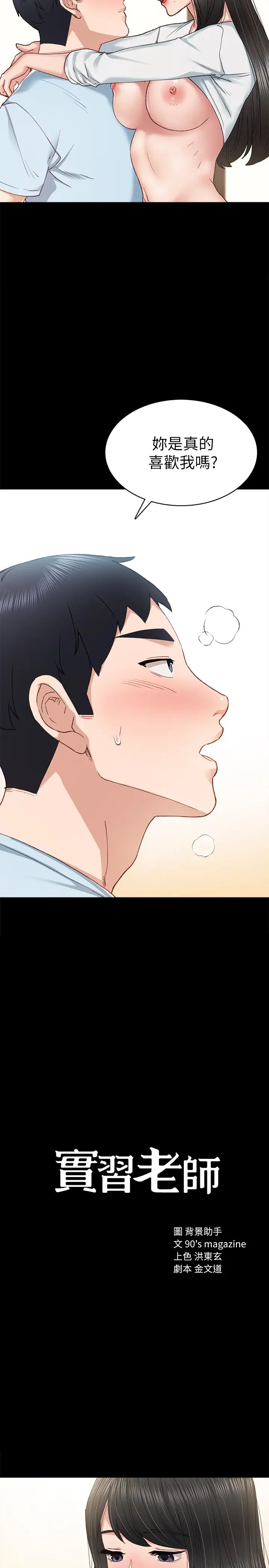 实习老师第66话-忍不住口爆璟珊