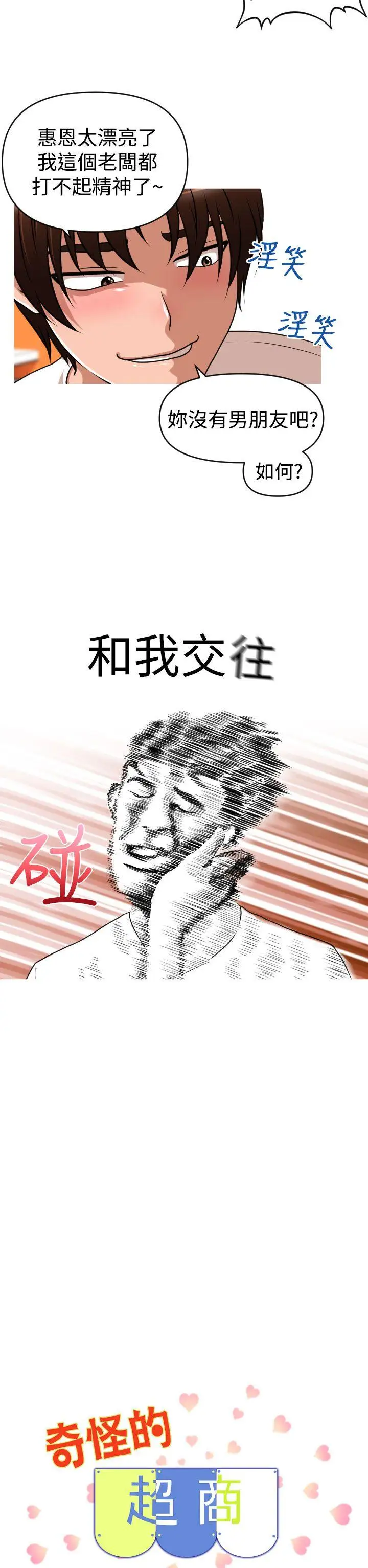 奇怪的超商第37话