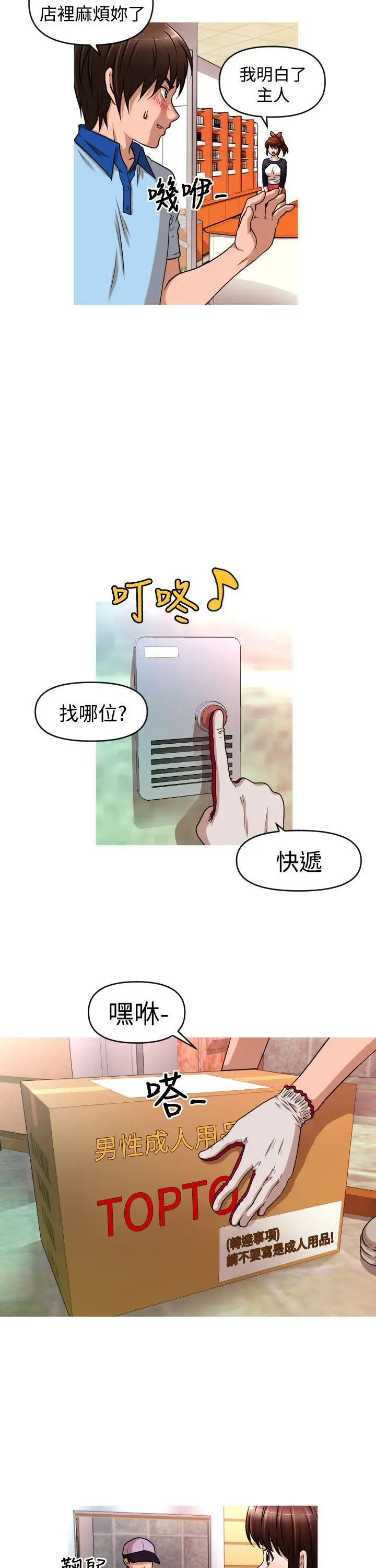 奇怪的超商第37话
